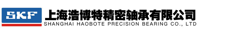 上海浩博特精密轴承有限公司