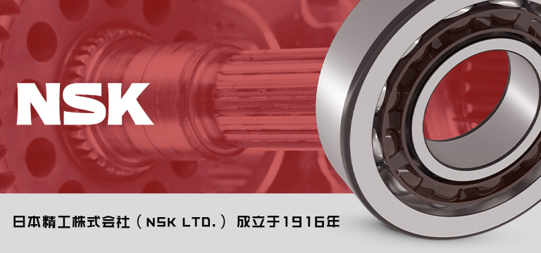  日本NSK轴承